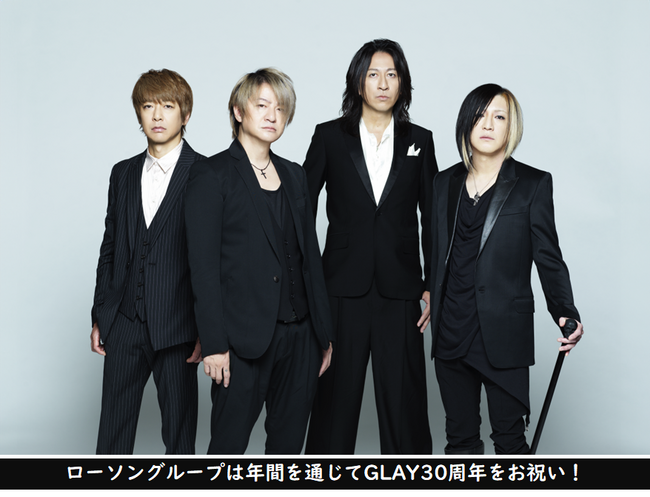 【ローソン／ローソンエンタテインメント／ローソン・ユナイテッドシネマ】祝 GLAY デビュー30周年！ローソングループでは GLAY 30周年イヤーを記念し、1年を通じて様々な企画を実施！