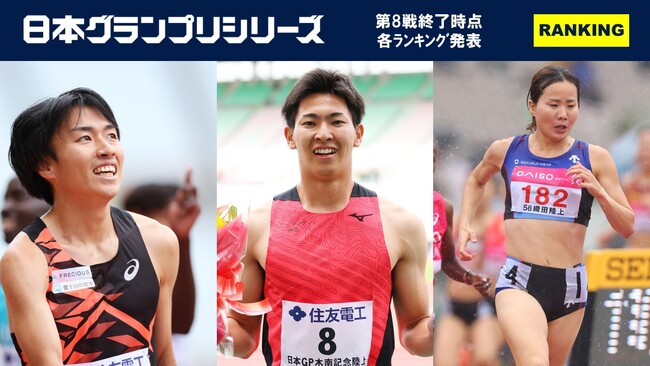 【GPシリーズ・各種ランキング発表】「全員と闘え」第8戦終了時点でのトップは才記・木村の1500m勢！パリ五輪参加標準記録を突破した筒江がパフォーマンスランキング1位に輝く