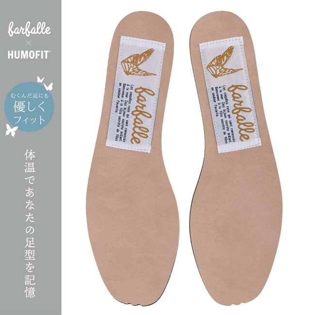 足型を記憶する「ヒューモフィット入り靴の中敷き」だけ販売【farfalle/ファルファーレ】