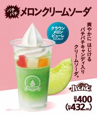 ハロハロ クラウンメロンピューレ使用　「パチパチメロンクリームソーダ」 北海道産あずきといちごを合わせた　「果実氷いちごあずき」 今年で８年目の人気定番　「果実氷いちご」 ５月２４日（金）新発売！