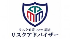 2024年第2回　リスクアドバイザー資格講座（オンライン）6月24日～開催