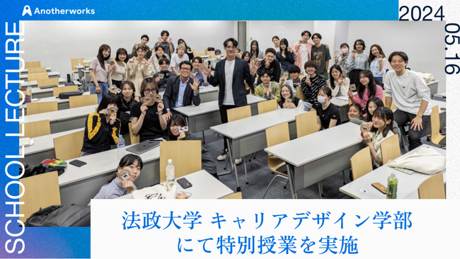 法政大学キャリアデザイン学部にて特別授業を実施！26歳で起業した代表大林が「起業家精神」を現役大学生に伝える