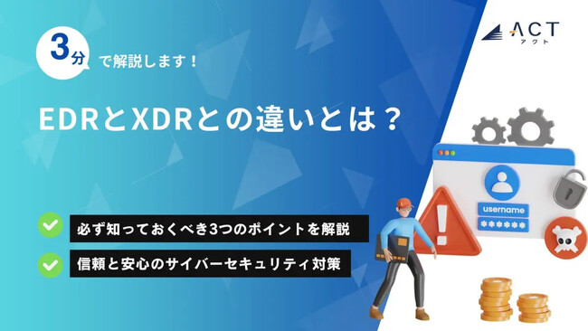 【3分で解説！EDRとXDRとの違いとは？】のホワイトペーパーを公開