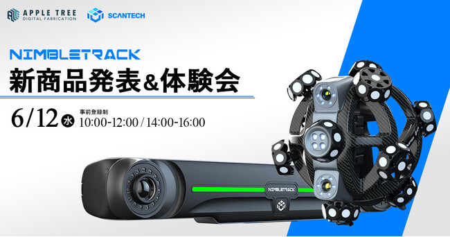 3Dスキャナーブランド「SCANTECH」の新製品発表会&体験会を大阪で開催します