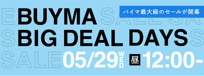 BUYMA最大級のセール『BUYMA BIG DEAL DAYS』が5月29日(水)昼12時スタート