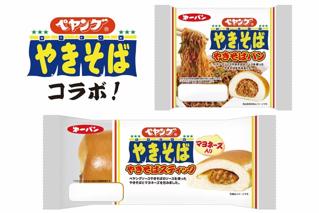 あの大人気「ペヤングソースやきそば」とのコラボパンが実現！6月1日（土）より期間限定で新発売