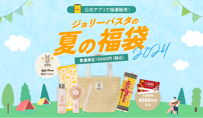 【ジョリーパスタ】「ジョリーパスタの夏の福袋2024」販売決定！アウトドアブランド「DOD」とのオリジナルコラボグッズが登場　4,000円分のお食事券も付いたお得なラインアップにご注目