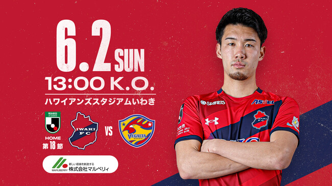 6/2(日) 仙台戦を「マルベリィ プレゼンツマッチ」として開催