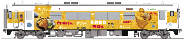 味ぽん(R)がMR松浦鉄道「アジフライの聖地 松浦号」をジャック？！