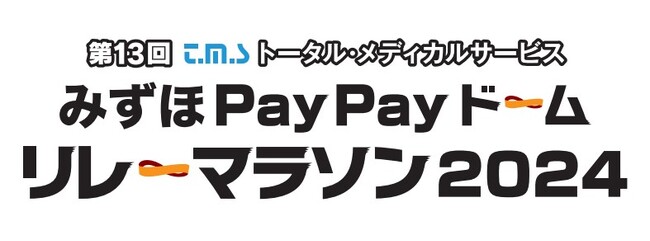ホークス選手がプレーするグラウンドを疾走できる！「みずほPayPayドームリレーマラソン」を9月28日（土）に開催決定！