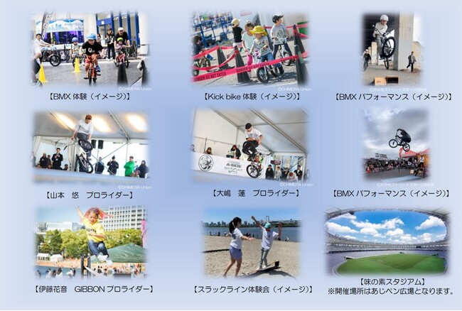 令和６年度第２回アーバンスポーツ体験プログラム in味の素スタジアム　BMX・Kick bike＆スラックラインの体験会/パフォーマンスの開催