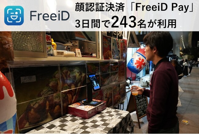 DXYZの顔認証決済「FreeiD Pay」実証結果報告