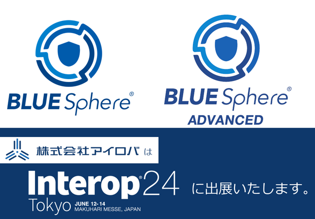 株式会社アイロバ、6月12日-14日開催[Interop Tokyo 2024]にて【BLUE Sphere】を出展