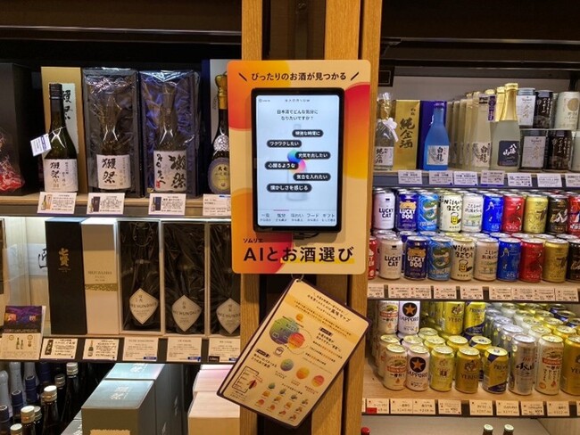 AIがお酒選びをサポート！銀座三越 本館地下３階に　日本酒ソムリエAI「KAORIUM for Sake」を設置