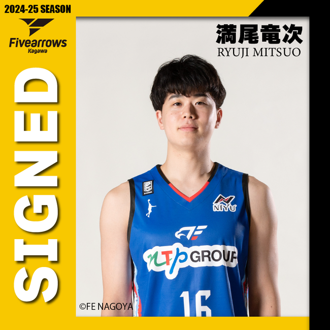 【香川ファイブアローズ】2024-25シーズン 選手契約締結(新規)のお知らせ