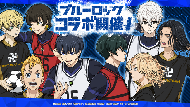 『東京リベンジャーズ ぱずりべ！ 全国制覇への道』×TVアニメ『ブルーロック』 5月23日(木)よりコラボイベント開催！