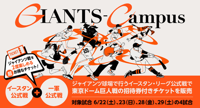 イースタン・リーグ公式戦11試合の入場券販売・イベント情報