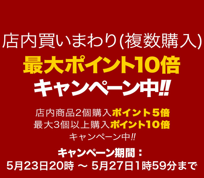 クリアストーン公式ショップ for BB楽天店が、”物価高に負けない”最大10倍ポイントキャンペーン第２段！買えば買う程ポイントがつく店内買い回りキャンペーン。期間中に店内の複数商品を購入で。