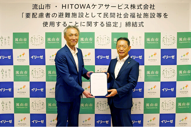 5月に開所した有料老人ホーム「イリーゼ南柏・別邸」を災害時の福祉避難所として活用。HITOWAケアサービス、千葉県流山市と協定を締結、5月22日に締結式を実施