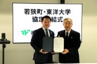学校法人東洋大学と福井県若狭町が持続可能なまちづくり推進に関する協定を締結