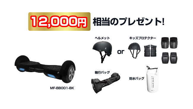 楽天「Show !t」キッズプロテクター付ですぐに乗れる！バランス感覚を養うMEISTER.F電動バランスボードセットを販売。5月23日20時開始の楽天お買い物マラソンに参加しポイント10倍プレゼント