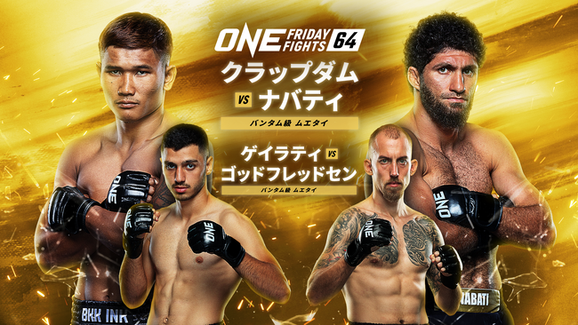 石黒翔也参戦！U-NEXT 格闘技配信スケジュール【5月24日～30日】