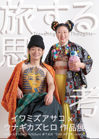 銀シャリ・鰻とアーティスト・イワミズアサコの‟思考“と‟記憶”が融合した作品展「“旅する思考” ～Traveling Thoughts～」