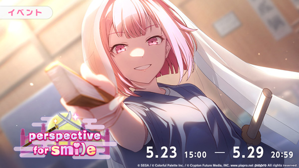 『プロジェクトセカイ カラフルステージ！ feat. 初音ミク』ゲーム内イベント「perspective for smile」、「未知との遭遇！？cosmic operaガチャ」開催！