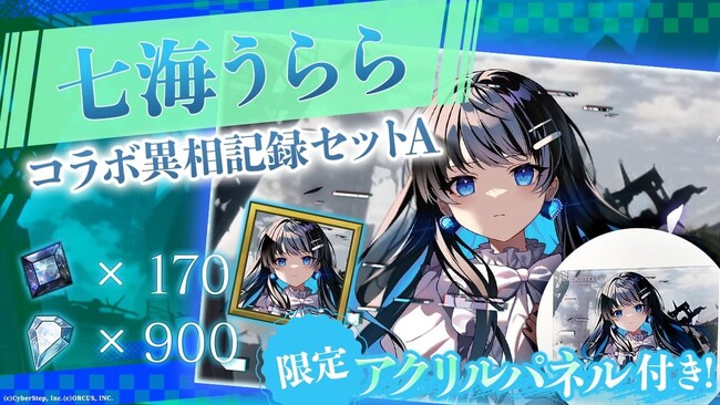 iOS/Android用ターン制コマンドバトル『BLACK STELLA PTOLOMEA』シンガー「七海うらら」さんとコラボしたリアルグッズ付き異相記録セットを5月23日（木）より期間限定で発売！