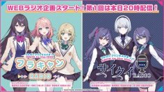 「うたの☆プリンセスさまっ♪BACK to the IDOL」より、
Flower Candy＆SILENT QUEENキャストによるWEBラジオ企画スタート！