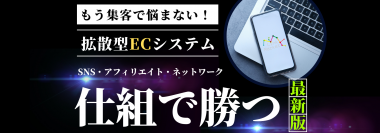 ECとネットワークビジネスの融合『Link Market』　ウェルネス・ワンが健康食品・化粧品業界に革新的な販売手法を提供