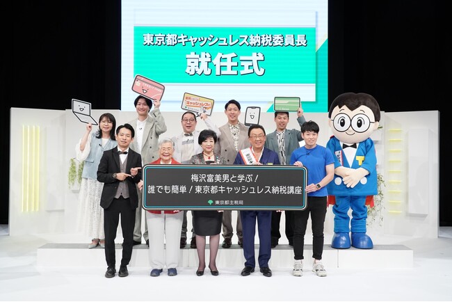 ピン芸人“おばあちゃん”も利用するキャッシュレス納税とは？梅沢富美男と学ぶ！誰でも簡単！東京都キャッシュレス納税講座【イベント実施のご報告】