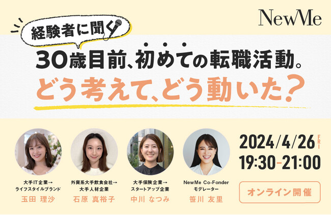 【イベントレポート】経験者に聞く！30歳目前の転職活動。どう考えて、どう動いた？