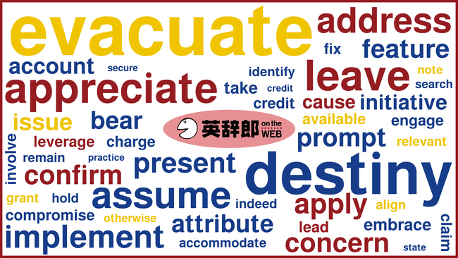 2024年上半期・英単語検索ランキング発表！最も検索された英単語は「evacuate（避難させる）」※「英辞郎 on the WEB」調べ