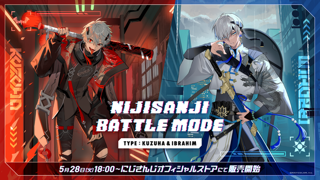 「NIJISANJI Battle Mode Type：Kuzuha＆Ibrahim」グッズを2024年5月28日(火)18時より販売開始！