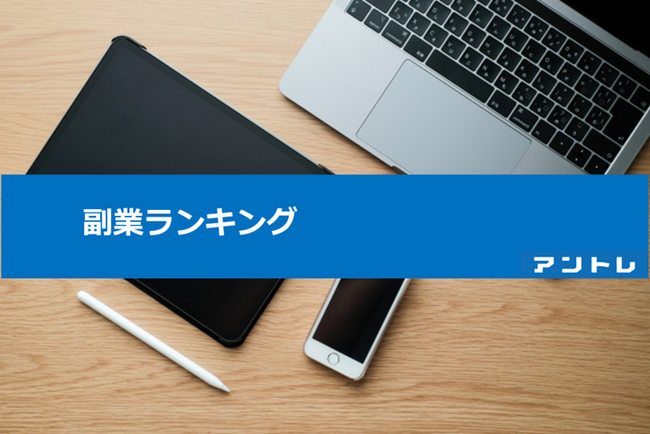 副業も「タイパ」スキマ時間で収入アップ！　5月公開！独自調査した副業可能な企業のアクセスランキング