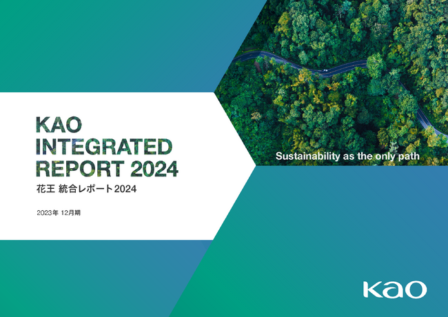 「花王統合レポート2024」を公開