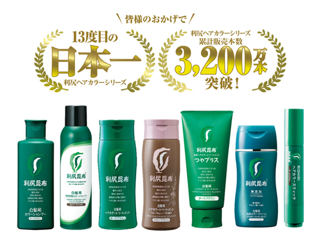 【白髪用】利尻ヘアカラーシリーズ白髪用ヘアカラートリートメント部門において、13度目の売上シェア日本一*1を獲得！