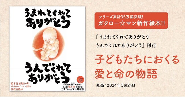 シリーズ累計35万部突破！「笑本」シリーズ作者がおくる最新作！ガタロー☆マン(漫☆画太郎)初の性教育絵本、5月24日(金)発売！