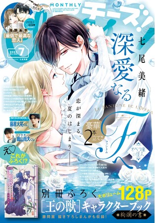 永久保存版！『王の獣』公式キャラクターブックがふろくの 「Cheese！」7月号発売!!