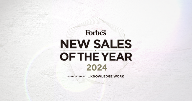 Forbes JAPANと株式会社ナレッジワーク、新時代の営業組織モデルケース企業を「Forbes JAPAN NEW SALES OF THE YEAR 2024」にて発表