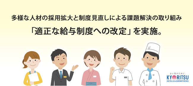 【従業員満足度向上による、組織・事業の活性化】 給与改定（ベースアップ）を実施