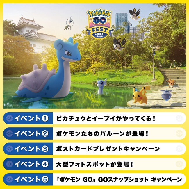 「Pokemon GO Fest 2024：仙台」の開催を記念してポケモンイベント目白押し ポケモンセンタートウホクイベント in 仙台PARCO 5月30日(木)～6月2日(日)開催