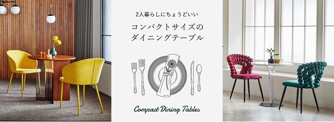コンパクトダイニングテーブル特集リニューアル【インテリアショップNOCE】
