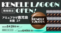 鹿児島初出店！大人向けカプセルトイのPOPUP SHOP「ケンエレラグーン」がアミュプラザ鹿児島に出店決定！