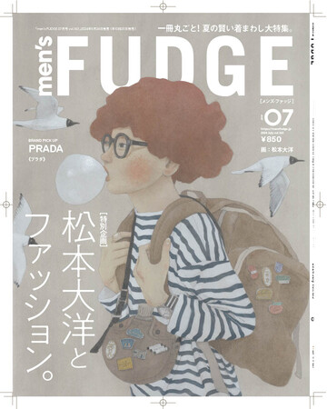 『men’s FUDGE　特別企画松本大洋とファッション。』発売!!