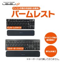 パソコン工房より、パソコン作業の手首疲れを軽減できる パソコン工房 セレクト商品「パームレスト」販売開始