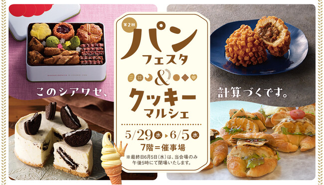 【そごう大宮店】第2回 パンフェスタ&クッキーマルシェ