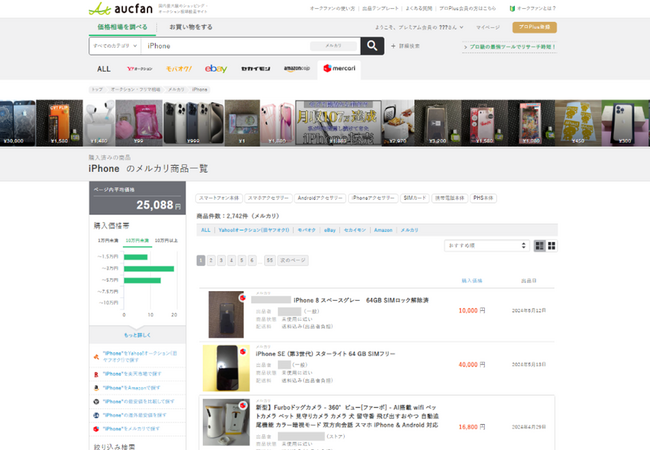 相場検索サイトaucfan.com、フリマアプリ「メルカリ」とデータ連携開始　過去の取引データが検索可能に