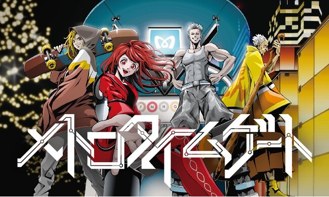 「漫画×謎解き×街歩き」オリジナル体験型エンターテイメント『メトロタイムゲート』５月３１日（金）よりスタート！